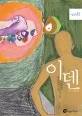 이덴 표지