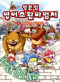 영문법 영어소환마법서 표지