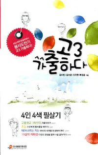 고3가출하다 표지