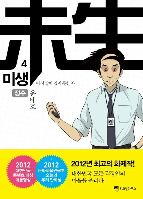 미생 4 표지