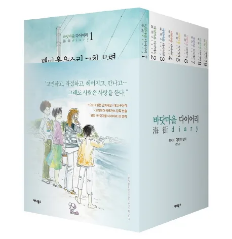 바닷마을 다이어리 1-7 표지