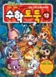 수학도둑 12 표지
