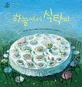 하늘에서 식탁이 표지
