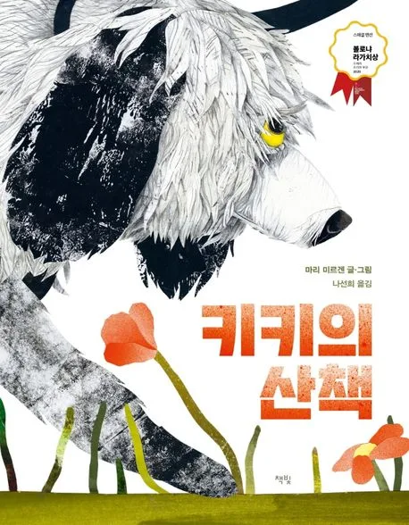 키키의 산책 표지