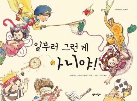 일부러 그런 게 아니야! 표지