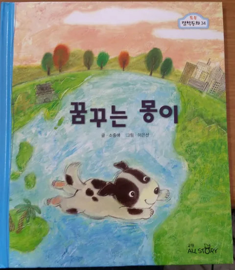 꿈꾸는 몽이 표지