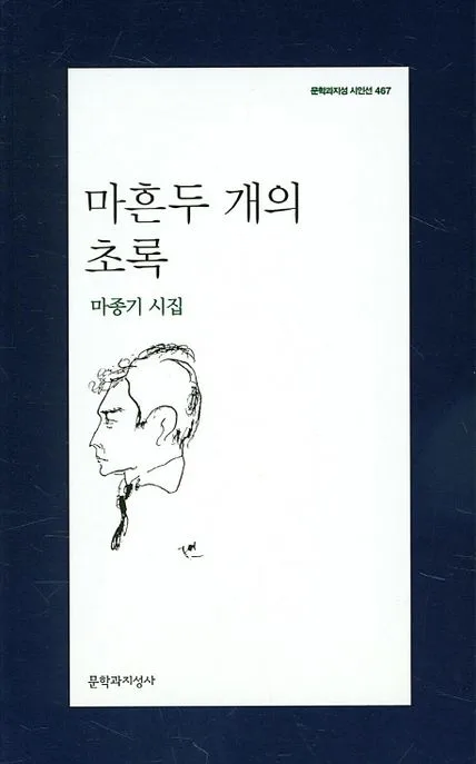 마흔 두 개의 초록 표지