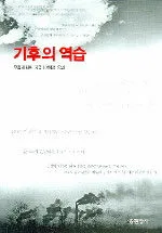 기후의 역습 표지