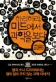 하리하라, 미드에서 과학을 보다 표지