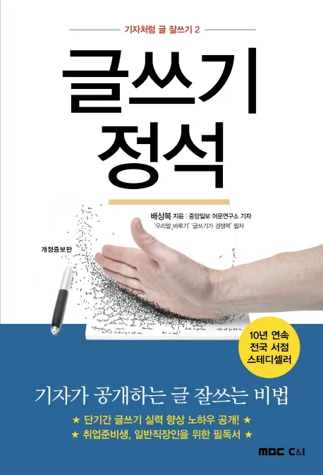 글쓰기 정석 표지
