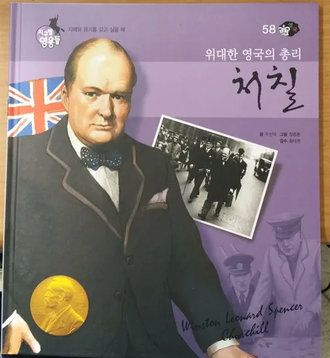 처칠 표지