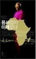 용서없이 미래없다 표지