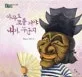 아무도 모를거야 내가 누군지 표지