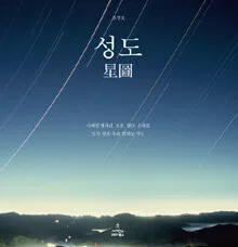 성도 표지