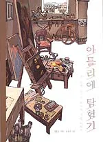 아틀리에 탐험기 표지