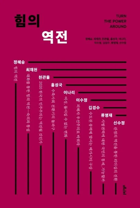 힘의 역전 표지