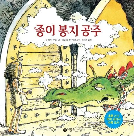 종이 봉지 공주 표지