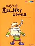 수요일에는 화내지 마세요 표지