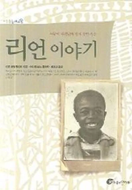 리언이야기 표지