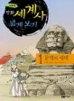 문명의 새벽 표지