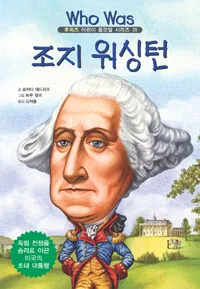 조지 워싱턴 표지