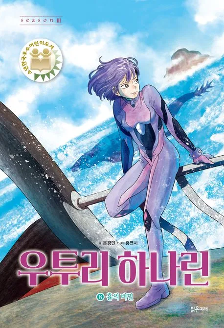 우투리 하나린 : season 3. 8-9 표지