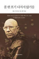풀 한 포기 다치지 않기를 표지