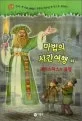 마법의 시간여행 표지
