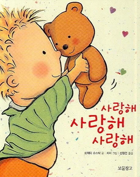사랑해 사랑해 사랑해 표지