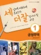 세상에 대하여 우리가 더 잘 알아야 할 교양 표지