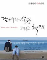 담배와 설탕 그리고 혁명 표지