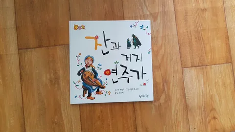 잔과 거지 연주가 표지