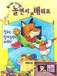 폭시와 가가랑 놀면서 배워요 표지