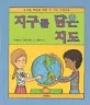 지구를 담은 지도 표지