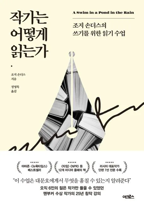 작가는 어떻게 읽는가 표지
