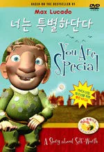 너는 특별하단다 표지