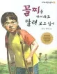 꼴찌를 하더라도 달려 보고 싶어 표지