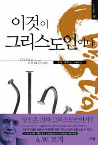 이것이 그리스도인이다 표지