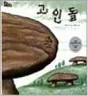 고인돌 표지