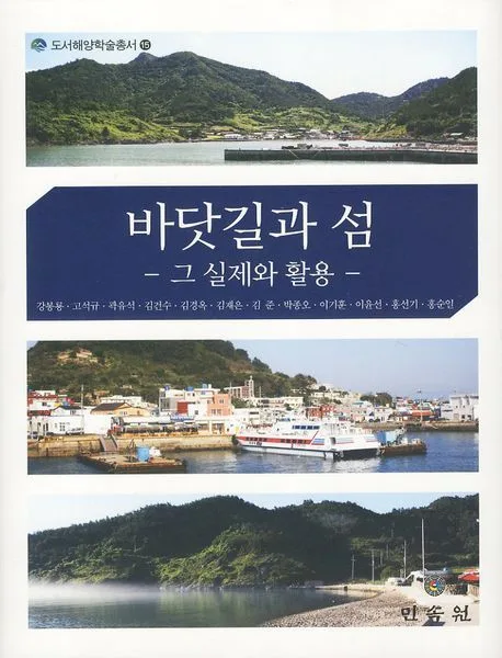 바닷길과 섬 표지