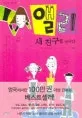 앨리 새 친구를 만나다 표지
