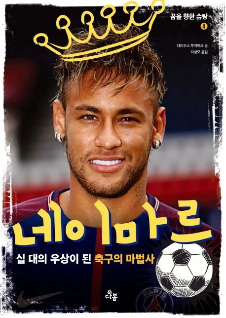 네이마르, 축구의 마법사 표지