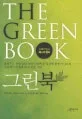그린북 표지