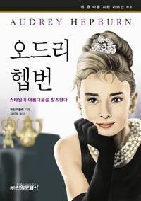오드리햅번 표지