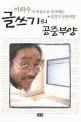 글쓰기의 공중부양 표지