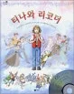 티나와 리코더 표지