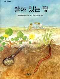 살아 있는 땅 표지