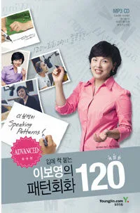 (입에 착 붙는)이보영의 패턴회화 120 표지