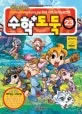 수학도둑 23 표지