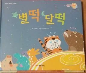 벌떡 달떡 표지
